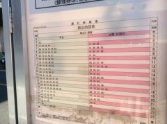 「富士見小学校」バス停留所