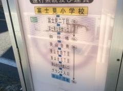 「富士見小学校」バス停留所