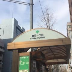 「音羽一丁目」バス停留所