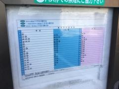 「宇奈根一丁目」バス停留所