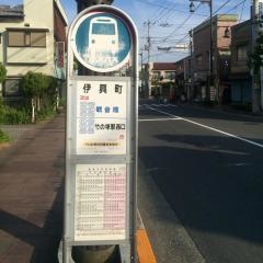 「伊興町」バス停留所