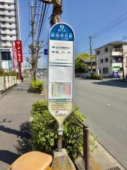 「新城神社前」バス停留所