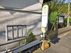 「馬石橋」バス停留所
