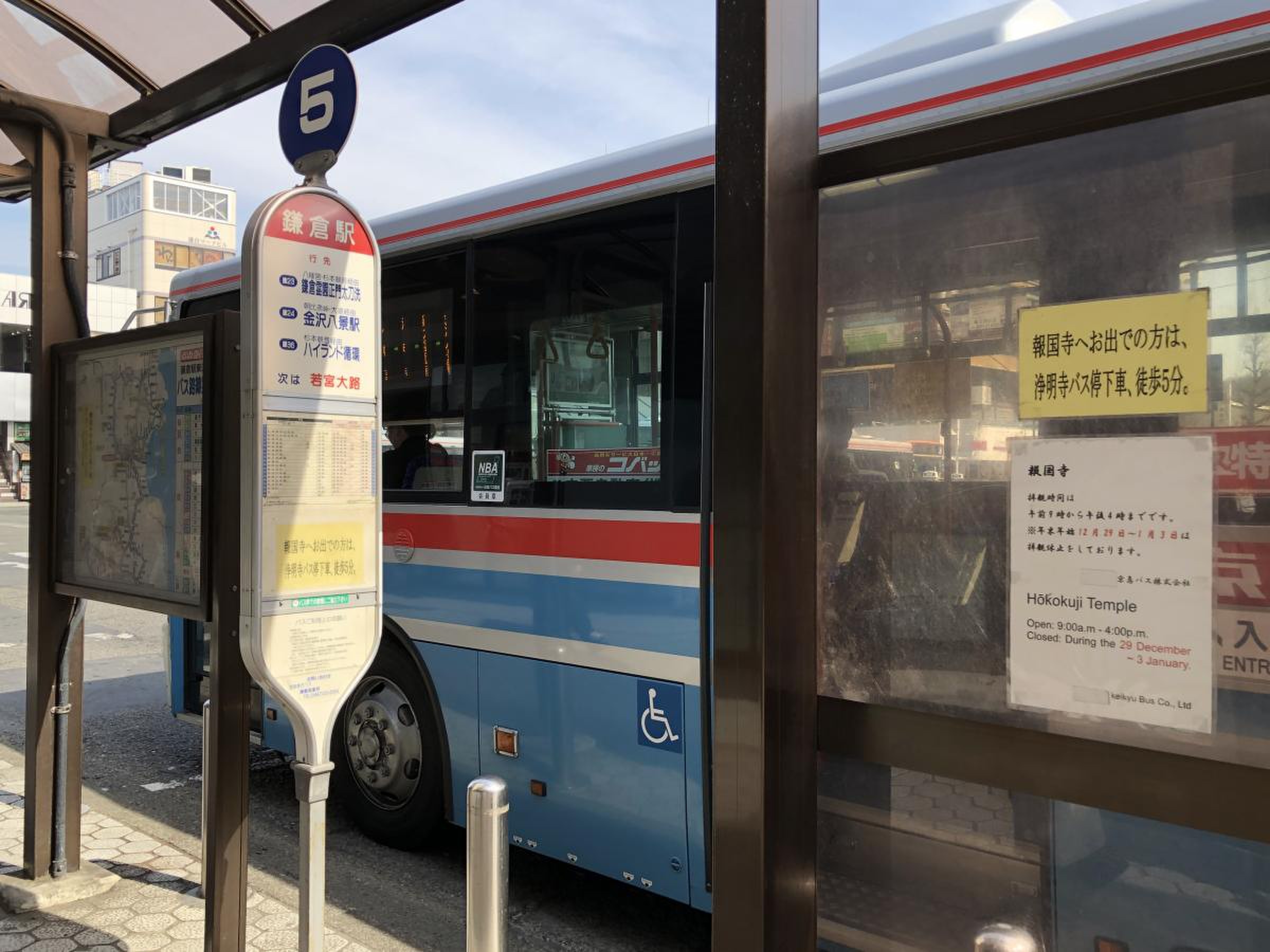 鎌倉 駅 東口 バス