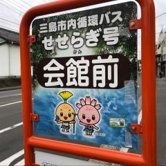 「会館前」バス停留所