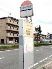 「席田小学校前」バス停留所
