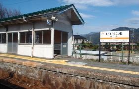 飯島駅