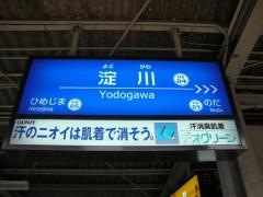 淀川駅