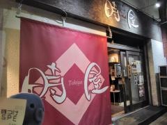 時屋