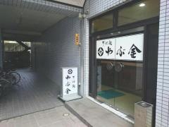 そば処　やぶ金