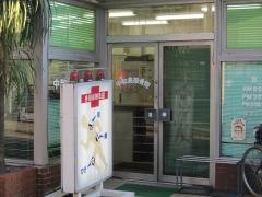 中和倉接骨院