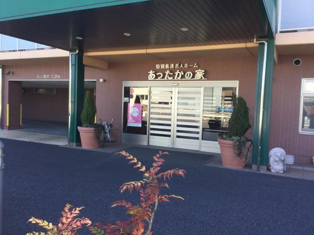 あったかの家 施設外観
