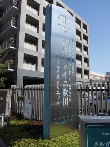 メルヴェイユ吹田