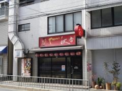 秋吉　古市店