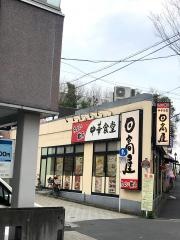 中華食堂日高屋　赤羽西口店