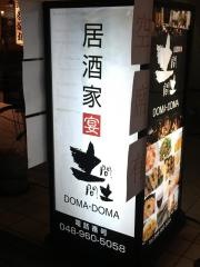 土間土間　南越谷店