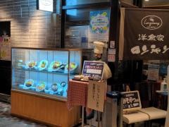 洋食家ロンシャン　ＪＲ名古屋駅店