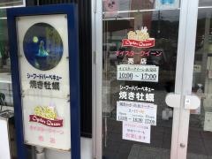 オイスタークィーン