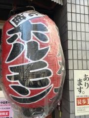 大阪焼肉　ホルモンふたご　中目黒店