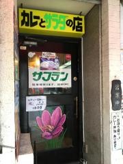 サフラン