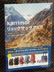 Ｍｔ.石井スポーツ　登山本店