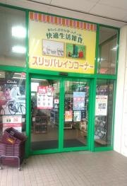 シューマート高崎飯塚店
