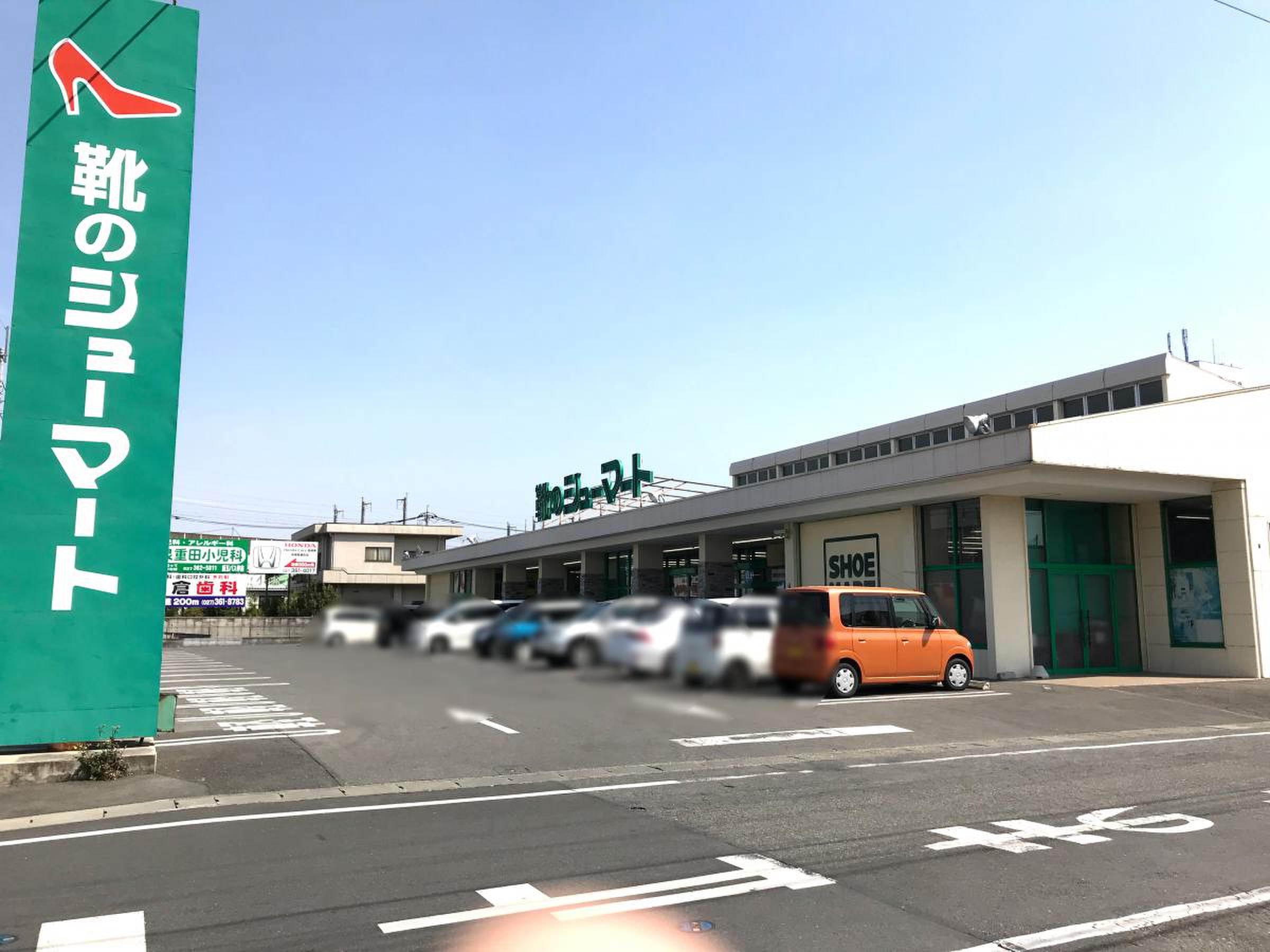 シューマート 高崎 飯塚 店