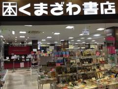 くまざわ書店　稲沢店