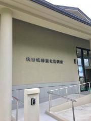 秋田城跡歴史資料館