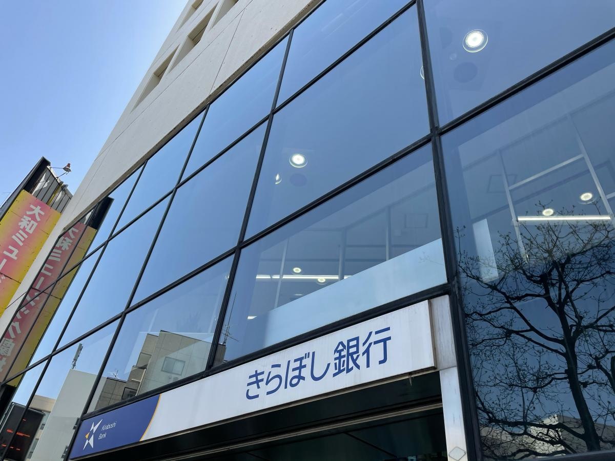 きらぼし銀行
