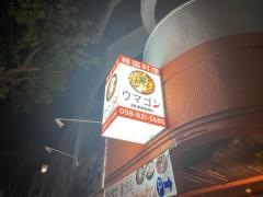 韓国料理　ＵＭＡＧＯＮ