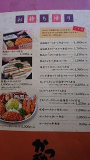 かつ勢鵜方店