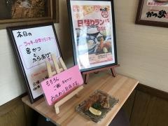 かつ勢鵜方店
