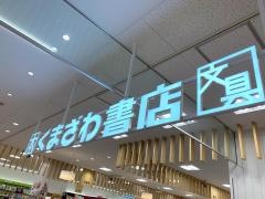 くまざわ書店　コロワ甲子園店