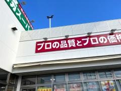 業務スーパー　耳原店