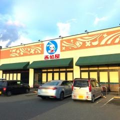 西松屋　アルティ久世店