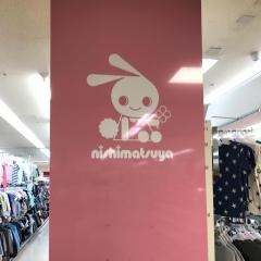 西松屋　アルティ久世店