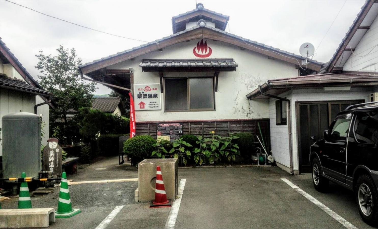 雲海薬師温泉