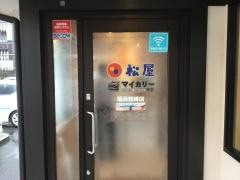 松屋　福岡箱崎店