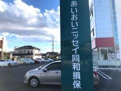 あいおいニッセイ同和損害保険株式会社　	埼玉北支店彩北支社