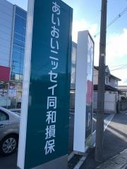 あいおいニッセイ同和損害保険株式会社　	埼玉北支店彩北支社