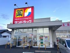 サンドラッグ　清水八千代店