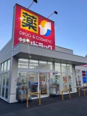サンドラッグ　清水八千代店