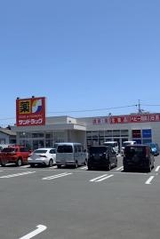 サンドラッグ　清水八千代店