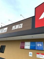 クスリのアオキ馬瀬店