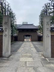 祝言寺