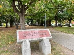 野幌開村緑地