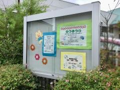 コスモスひろせ保育園