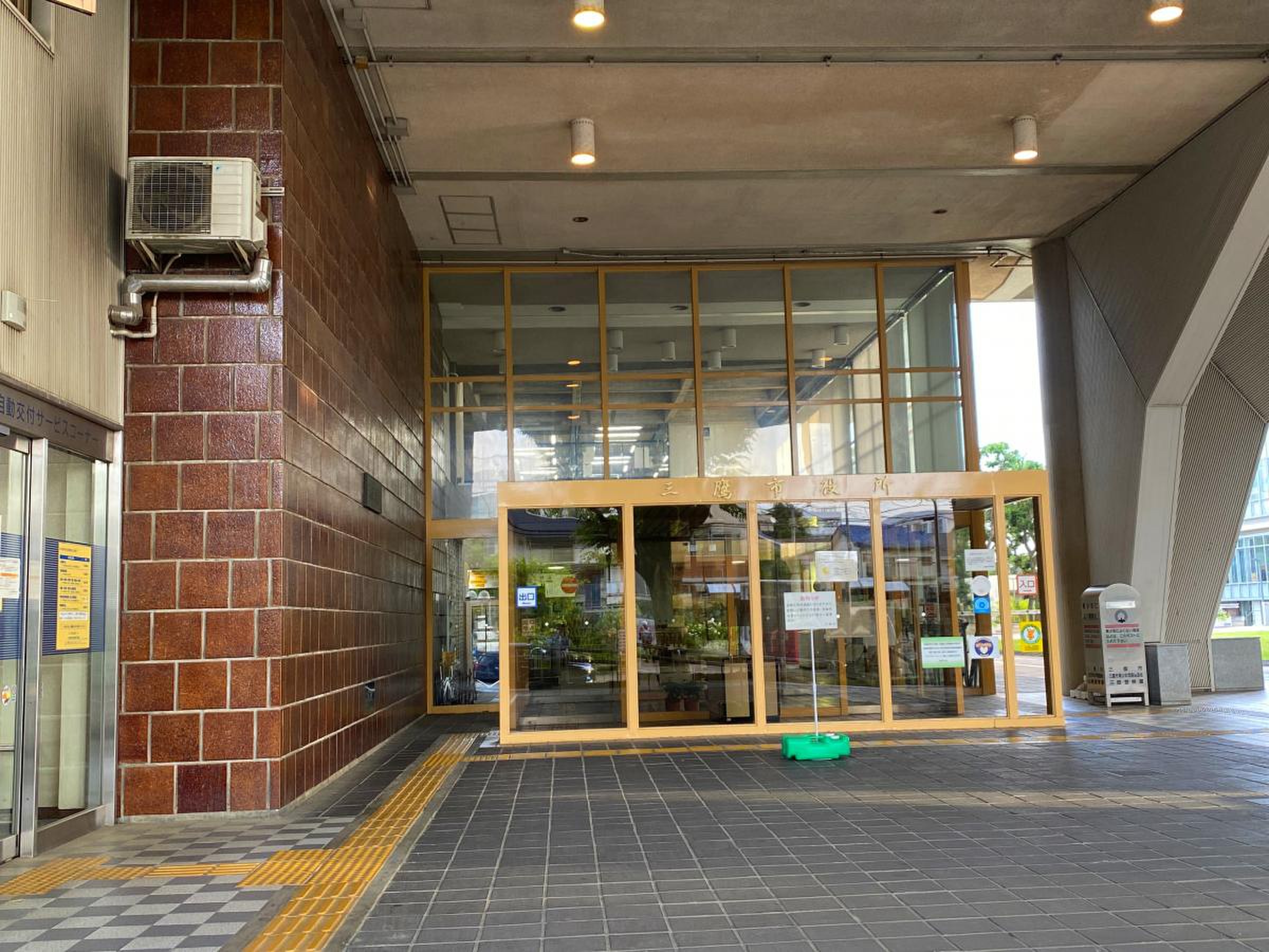 三鷹 市役所
