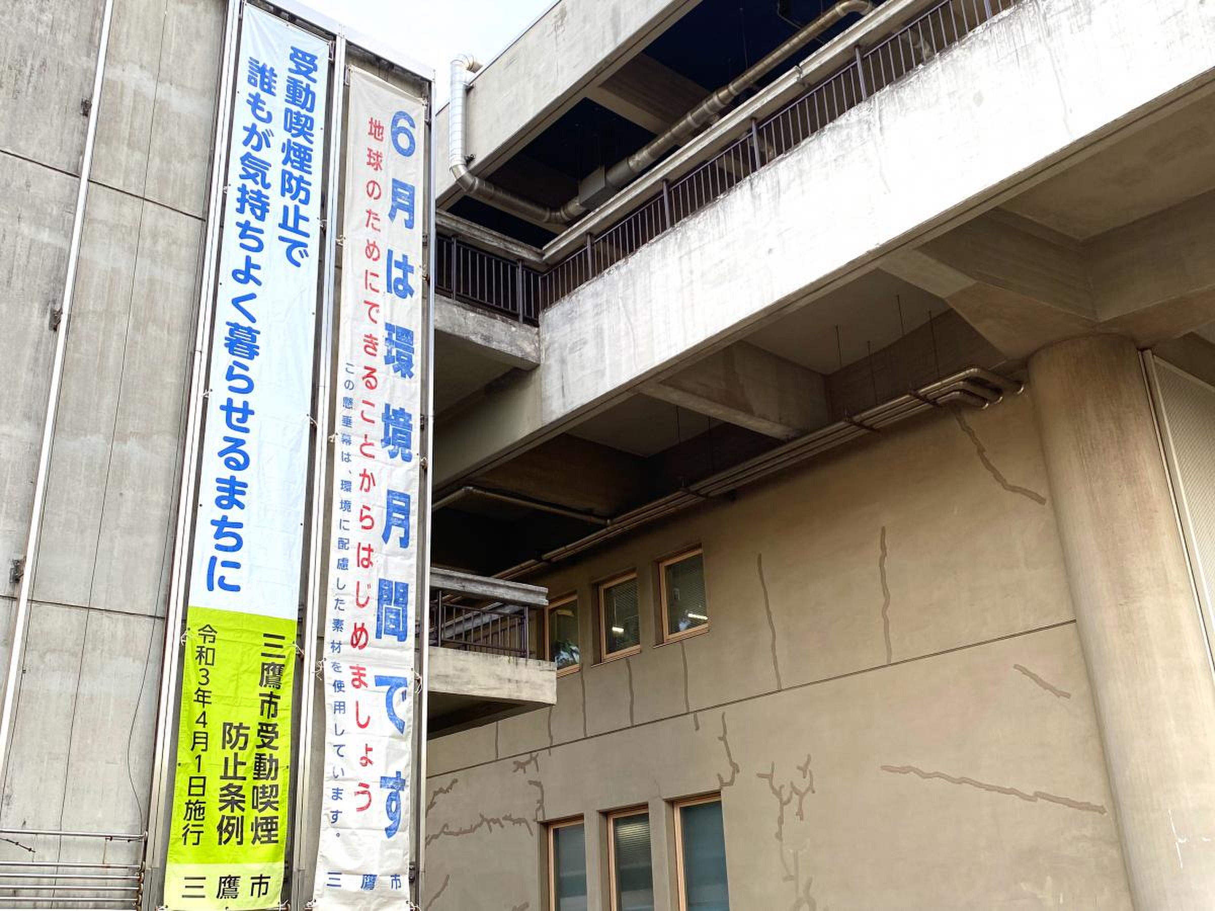 三鷹 市役所